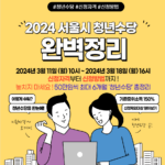 2024 서울시 청년수당
